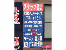 ケーヨーデイツー 七条店 パートナー のアルバイト パート求人情報 Joblist ジョブリスト スマホであつめる みんなの街の求人はり紙