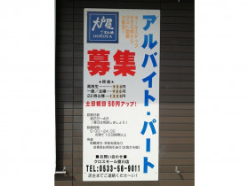 焼肉一番カルビ 豊川店のアルバイト パート求人情報 Joblist ジョブリスト スマホであつめる みんなの街の求人はり紙