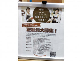 ドゥ セー大和富山のアルバイト パート求人情報 Joblist ジョブリスト スマホであつめる みんなの街の求人はり紙