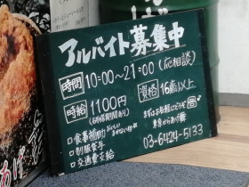 日高屋 京急蒲田駅前店のアルバイト パート求人情報 Joblist ジョブリスト スマホであつめる みんなの街の求人はり紙