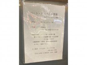 はらぺこ飯店のアルバイト パート求人情報 Joblist ジョブリスト スマホであつめる みんなの街の求人はり紙