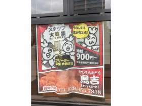 赤から つくば研究学園店のアルバイト パート求人情報 Joblist ジョブリスト スマホであつめる みんなの街の求人はり紙