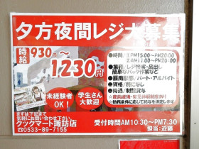 ヤマナカ 御油店のアルバイト パート求人情報 Joblist ジョブリスト スマホであつめる みんなの街の求人はり紙