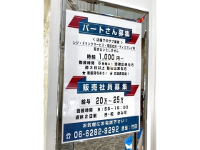 フリークスストア 梅田ルクアウィメンズ店のアルバイト パート求人情報 Joblist ジョブリスト スマホであつめる みんなの街の求人はり紙