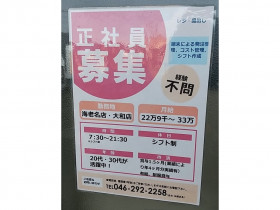 ダイソー海老名かしわ台店のアルバイト パート求人情報 Joblist ジョブリスト スマホであつめる みんなの街の求人はり紙