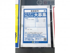 イエローグローブ 恵庭店のアルバイト パート求人情報 Joblist ジョブリスト スマホであつめる みんなの街の求人はり紙