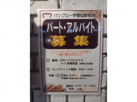 宗家 源 吉兆庵 近鉄百貨店奈良店のアルバイト パート求人情報 Joblist ジョブリスト スマホであつめる みんなの街の求人はり紙