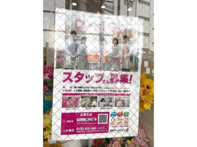 Grow Around グロウアラウンド 渋谷本店のアルバイト パート求人情報 Joblist ジョブリスト スマホであつめる みんなの街の求人はり紙