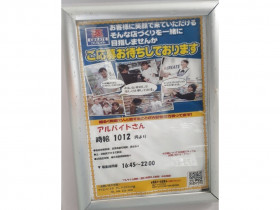 ダイソー海老名かしわ台店のアルバイト パート求人情報 Joblist ジョブリスト スマホであつめる みんなの街の求人はり紙