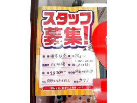 しまむら 宮前店のアルバイト パート求人情報 Joblist ジョブリスト スマホであつめる みんなの街の求人はり紙