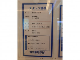 ユニクロ 博多口地下街店のアルバイト パート求人情報 Joblist ジョブリスト スマホであつめる みんなの街の求人はり紙