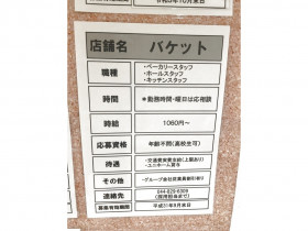 ニトリexpress マルイファミリー溝口店のアルバイト パート求人情報 Joblist ジョブリスト スマホであつめる みんなの街の求人はり紙