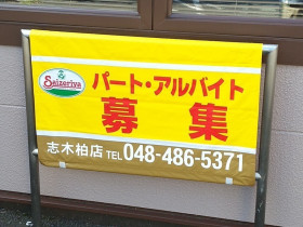 焼肉さんあい 幸町店のアルバイト パート求人情報 Joblist ジョブリスト スマホであつめる みんなの街の求人はり紙