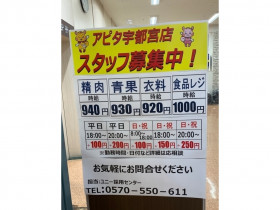 魚べい 西川田店のアルバイト パート求人情報 Joblist ジョブリスト スマホであつめる みんなの街の求人はり紙
