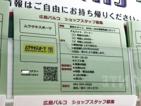 フリークスストア 広島パルコ店のアルバイト パート求人情報 Joblist ジョブリスト スマホであつめる みんなの街の求人はり紙