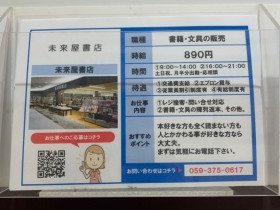 未来屋書店 鈴鹿店のアルバイト パート求人情報 Joblist ジョブリスト スマホであつめる みんなの街の求人はり紙
