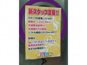 カラオケ カラ王 阪神尼崎店のアルバイト パート求人情報 Joblist ジョブリスト スマホであつめる みんなの街の求人はり紙 カラオケ カラ王 阪神尼崎店のアルバイト パート求人情報 Joblist ジョブリスト スマホであつめる みんなの街の求人はり紙