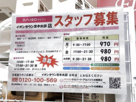 ホームセンターコーナン 茨木店のアルバイト パート求人情報 Joblist ジョブリスト スマホであつめる みんなの街の求人はり紙