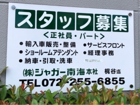 ロイヤルホームセンター 堺店のアルバイト パート求人情報 Joblist ジョブリスト スマホであつめる みんなの街の求人はり紙