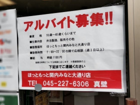 Asect 横浜店のアルバイト パート求人情報 Joblist ジョブリスト スマホであつめる みんなの街の求人はり紙