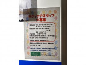 ザ サンラウンジ 上大岡店のアルバイト パート求人情報 Joblist ジョブリスト スマホであつめる みんなの街の求人はり紙