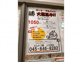 ザ サンラウンジ 上大岡店のアルバイト パート求人情報 Joblist ジョブリスト スマホであつめる みんなの街の求人はり紙