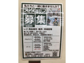 ディスワン 川越南古谷店のアルバイト パート求人情報 Joblist ジョブリスト スマホであつめる みんなの街の求人はり紙