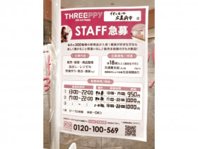 ディズニーストア 広島府中イオンモール店のアルバイト パート求人情報 Joblist ジョブリスト スマホであつめる みんなの街の求人はり紙