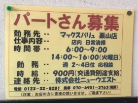 コメリハード グリーン 栗山店のアルバイト パート求人情報 Joblist ジョブリスト スマホであつめる みんなの街の求人はり紙 コメリハード グリーン 栗山店のアルバイト パート求人情報 Joblist ジョブリスト スマホであつめる みんなの街の求人はり紙