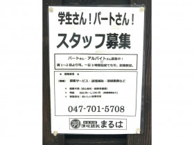 ヴィレッジヴァンガード 津田沼パルコ店のアルバイト パート求人情報 Joblist ジョブリスト スマホであつめる みんなの街の求人はり紙