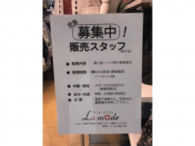 Its Demo イッツデモ 札幌駅アピア店のアルバイト パート求人情報 Joblist ジョブリスト スマホであつめる みんなの街の求人はり紙