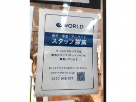 Its Demo イッツデモ 札幌駅アピア店のアルバイト パート求人情報 Joblist ジョブリスト スマホであつめる みんなの街の求人はり紙