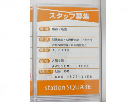 G R C グラック 相模大野ステーションスクエア店のアルバイト パート求人情報 Joblist ジョブリスト スマホであつめる みんなの街の 求人はり紙