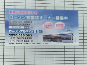 ローソン 那珂川現人橋店のアルバイト パート求人情報 Joblist ジョブリスト スマホであつめる みんなの街の求人はり紙