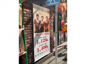 閉店 駿河屋 池袋キャラクター館のアルバイト パート求人情報 Joblist ジョブリスト スマホであつめる みんなの街の求人はり紙