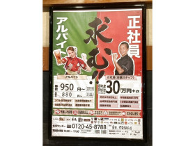 しょうの助のアルバイト パート求人情報 Joblist ジョブリスト スマホであつめる みんなの街の求人はり紙