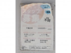 高根台カルチャーセンターのアルバイト パート求人情報 Joblist ジョブリスト スマホであつめる みんなの街の求人はり紙