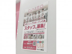 サンリオショップ イオンモール岡崎店のアルバイト パート求人情報 Joblist ジョブリスト スマホであつめる みんなの街の求人はり紙