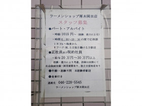 築地銀だこ ビバモール厚木南インター店のアルバイト パート求人情報 Joblist ジョブリスト スマホであつめる みんなの街の求人はり紙 築地銀だこ ビバモール厚木南インター店のアルバイト パート求人情報 Joblist ジョブリスト スマホであつめる みんなの街の求人はり紙