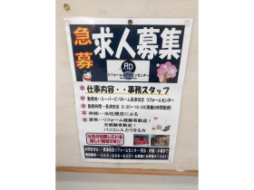 スーパービバホーム 長津田店ホームセンターのアルバイト パート求人情報 Joblist ジョブリスト スマホであつめる みんなの街の求人はり紙