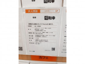 ホームセンタームサシ 久喜菖蒲店のアルバイト パート求人情報 Joblist ジョブリスト スマホであつめる みんなの街の求人はり紙