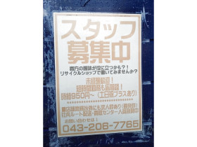 サッカーの個人指導 千葉県千葉市若葉区エリア のアルバイト パート求人情報 Joblist ジョブリスト スマホであつめる みんなの街の求人はり紙