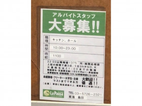 Buriki No Zyoro ブリキのジョーロ 自由が丘店のアルバイト パート求人情報 Joblist ジョブリスト スマホであつめる みんなの街の求人はり紙