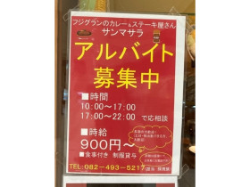 むさし 西条駅店のアルバイト パート求人情報 Joblist ジョブリスト スマホであつめる みんなの街の求人はり紙