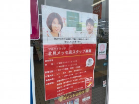 セリア 北見メッセ店のアルバイト パート求人情報 Joblist ジョブリスト スマホであつめる みんなの街の求人はり紙