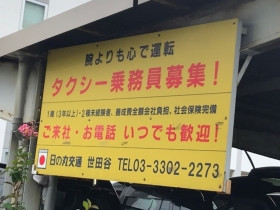 タマホーム世田谷支店のアルバイト パート求人情報 Joblist ジョブリスト スマホであつめる みんなの街の求人はり紙