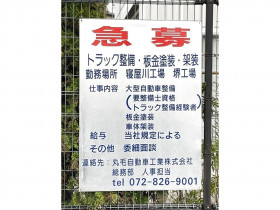 ホームセンターコーナン 寝屋川仁和寺店のアルバイト パート求人情報 Joblist ジョブリスト スマホであつめる みんなの街の求人はり紙