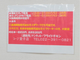 ローソン 仙台愛子中央一丁目店のアルバイト パート求人情報 Joblist ジョブリスト スマホであつめる みんなの街の求人はり紙