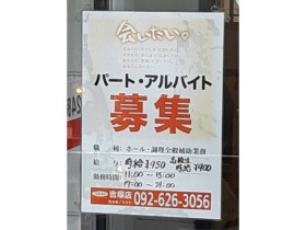 ローソン 博多吉塚六丁目店のアルバイト パート求人情報 Joblist ジョブリスト スマホであつめる みんなの街の求人はり紙