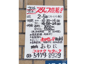 日乃屋カレー 青物横丁店のアルバイト パート求人情報 Joblist ジョブリスト スマホであつめる みんなの街の求人はり紙